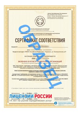 Образец сертификата РПО (Регистр проверенных организаций) Титульная сторона Кизляр Сертификат РПО